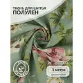 Ткань Лен, арт. TBY-DJ-33-6, 140г/м², 30% лен 70% хлопок, шир.150см, уп.3м