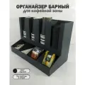 Органайзер барный деревянный для кофе стаканов и крышек