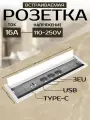 Встраиваемая скрытая розетка в столешницу, 3 EU+USB+C, белая