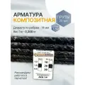 Арматура композит пруты 14 мм ГОСТ (D 14 мм) стеклопластиковые 20 шт. по 1,5 м