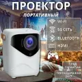 Проектор для домашнего кинотеатра, портативный проектор, проектор для фильмов с HDMI