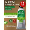 Увлажняющий турецкий крем для рук и тела с экстрактом Алоэ вера и маслом Ши питательный с витамином Е Cire Aseptine Care Cream, набор косметики 12 кремы