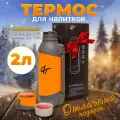 Термос для чая 2 литра, походная кружка, туризм и отдых на природе