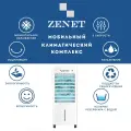 Климатический комплекс Zenet ZET-485