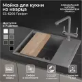 ES-6202, графит, кухонная мойка GRANULA, кварц, ESTETICA