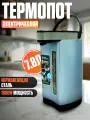 Термопот электрический 7.8 Л с автоматической подачей воды 750 ВТ