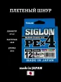 Шнур Sunline #0.8/12LB (Multicolor) SIGLON PE×4 150M плетеный Япония оригинал