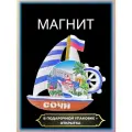 Магнит на холодильник Сочи