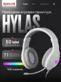 Игровая гарнитура Redragon Hylas Белые с RGB подсветкой и Jack 3.5