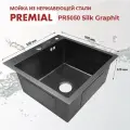 Кухонная мойка Premial из нержавеющей германской стали AISI304 3 мм 500*500 мм, цвет Graphite