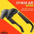 Умные очки дополненной реальности XREAL Air 2 Ultra, OLED экран, черный