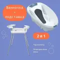 Складная ванночка для купания Baby Patent с подставкой для новорожденных и малышей Aqua Scale белая