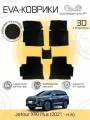 Автомобильные коврики EscO 3D Eva для JETOUR X90 Plus, черные