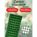 Сетка садовая Агросетка-Юг 1x20м, пластик, зеленая, ячейка 9x9мм