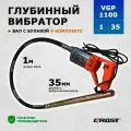 Комплект Глубинный вибратор GROST VGP1100/1/35 (вибратор с гибким валом 1 метра)