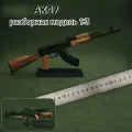 АК 47-металлическая разборная модель 1:3