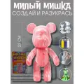 Набор для рисования Bearbick сделай сам Милый DIY