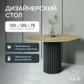 GEN GROUP Стол кухонный круглый TRUBIS Wood L D120 см черный со столешницей орех