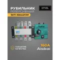 Рубильник реверсивный автоматический SKT1-160A/4P/M1 Aisikai