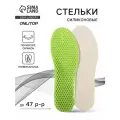 Стельки для обуви, универсальные, р-р р-р RU до 47 (р-р Пр-ля до 46), 29.5 см, пара, зелёные
