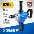 Миксер строительный Зубр ЗДМ-820 РМ (820Вт/13мм)