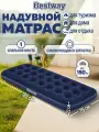 Матрас надувной для сна и плавания односпальный, кровать в палатку, кемпинг, на дачу 76х185х22 см, до 150 кг, Bestway, 680160