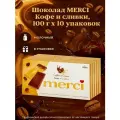 Шоколад MERCI Кофе и сливки, 100г x 10 упаковки