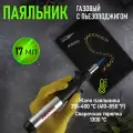 Газовый паяльник Rexant, с пьезоподжигом, 17мл