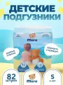 Подгузники детские Mara S 4-6кг 82шт.