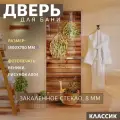 Дверь для бани Фотопечать рисунок А004 1800х700 мм. Левая (петли слева)