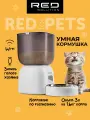 Умная кормушка RED SOLUTION RFP40S, с Wi-Fi, для кошек/кроликов/собак, 3л