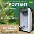 Гроубокс (гроутент) Growbox Hulk Premium Series коричневый 80*80*160
