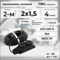 Удлинитель силовой PREMIUM CABLE с двухместной розеткой, электрический 4 м для электроприборов в бухте, кабель ПВС 2х1,5 черный ГОСТ +
