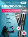 Микрофон для караоке Miru Professional, беспроводной, функция дуэта, 2 шт