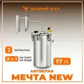 Автоклав 2 в 1, стерилизатор + дистиллятор для самогоноварения Мечта New, самогонный аппарат