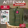 Аптечка тактическая укомплектованная военная