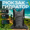 Рюкзак-гидратор, с влагонепроницаемыми свойствами, 16л, серый