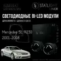Bi led линзы 3.0 для фар Mercedes SL W230 2001-2008 AFS , би лед модули STATLIGHT A1, комплект 2 шт