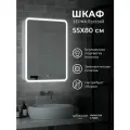 Зеркало-шкаф Reflection Circle LED 550х800, RF2106SR