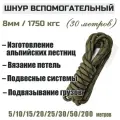 Шнур вспомогательный Prival Static Reep 1750 кгс, 8мм х 30м