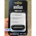 Бритвенная головка Braun 20MB