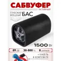 Cабвуфер в машину активный, автомобильный сабвуфер 8 дюймов с усилителем и возможностью установки под сидение, 1500ВТ, 89ДБ, 4 Ом, 38-800Гц