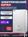 Котел электрический настенный ЭВАН Expert Plus, 14 кВт, с Wi-Fi