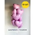 Воздушные шары с гелием надутые Фольгированные Сердца розовые 10 шт.
