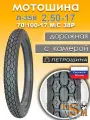Петрошина Мотошина Альфа Дельта Л-358 (2,50-17) 70/100-17 M/C 38Р (камера в комплекте)