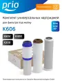 Комплект универсальных картриджей для фильтров под мойку формата SlimLine 10 Prio Новая Вода K606 (K604, K200, K400)