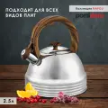 Чайник Pomi D'oro Napoli со свистком и термоизолированной ручкой, 2,5 литра