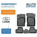 Коврики салона для Ваз Lada Kalina резиновые