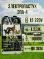 Электропастух Эпа-4 Генератор импульсов.