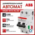 ABB DS201 C10 AC30 1P+N C 10A 30mA 6kA 2M 2CSR255080R1104
